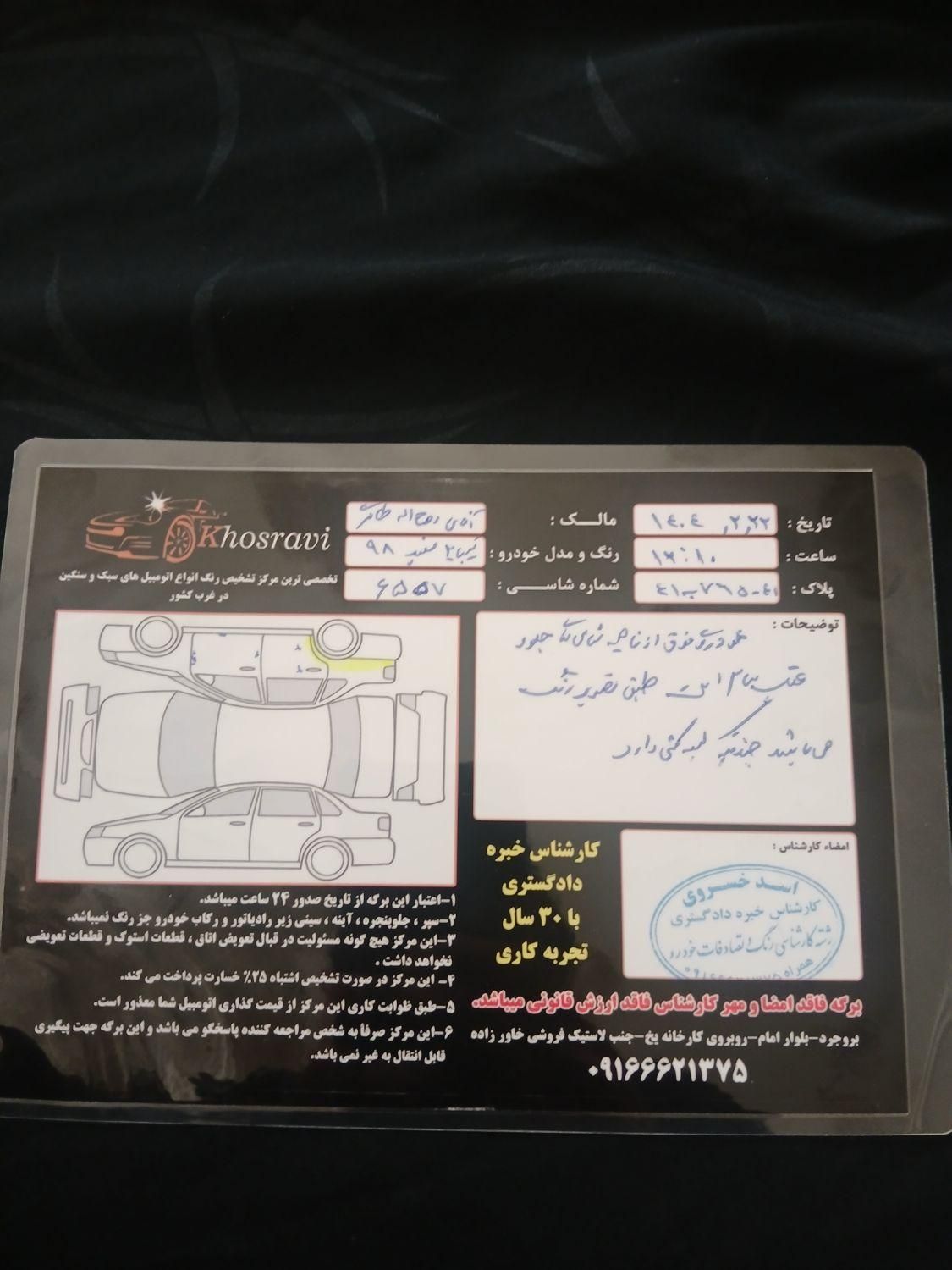 تیبا 2 SX - 1395