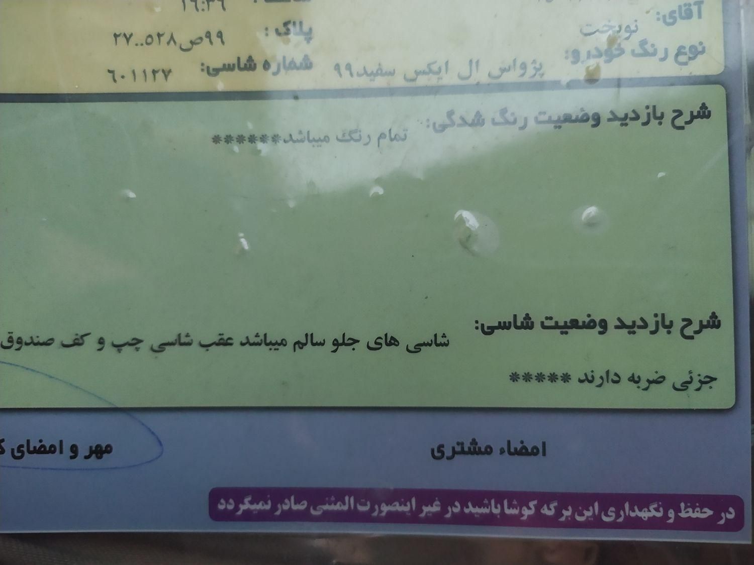 پژو 405 SLX بنزینی TU5 - 1399