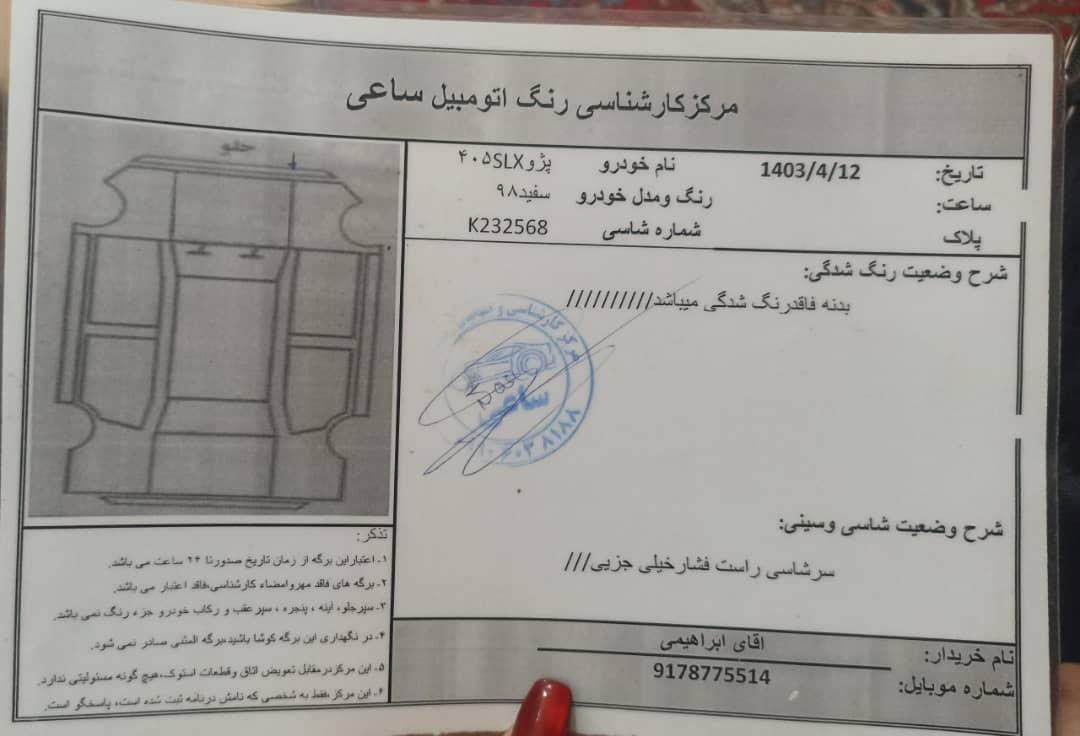 پژو 405 SLX بنزینی TU5 - 1398