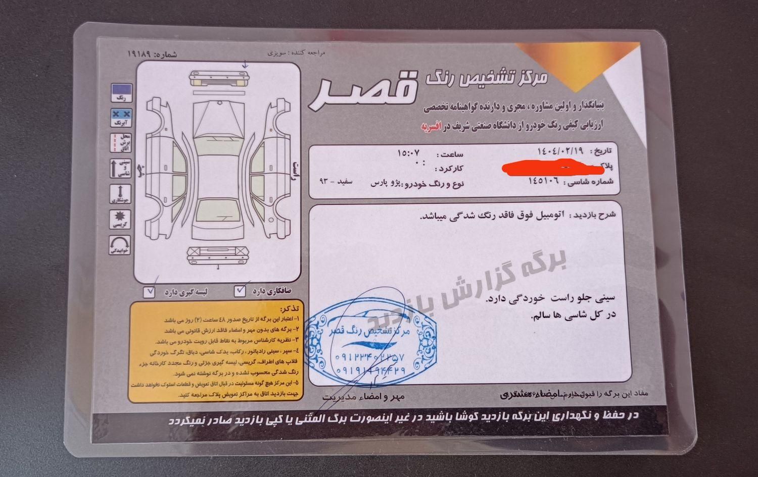 پژو پارس ELX-XU7P سفارشی - 1393