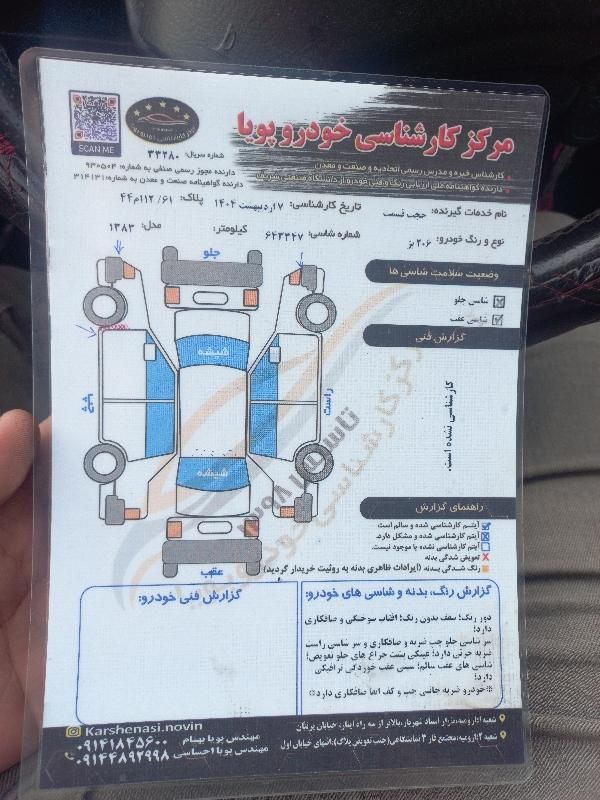 پژو 206 تیپ 2 - 1383