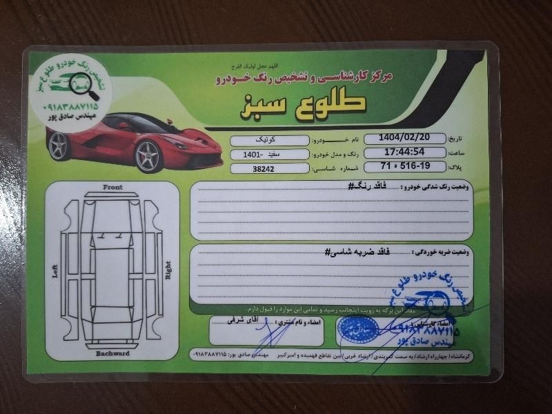 کوییک دنده‌ای دنده‌ای - 1401
