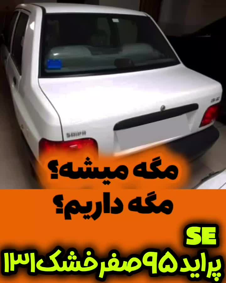 خودرو پراید، 131 آگهی ann_17984509