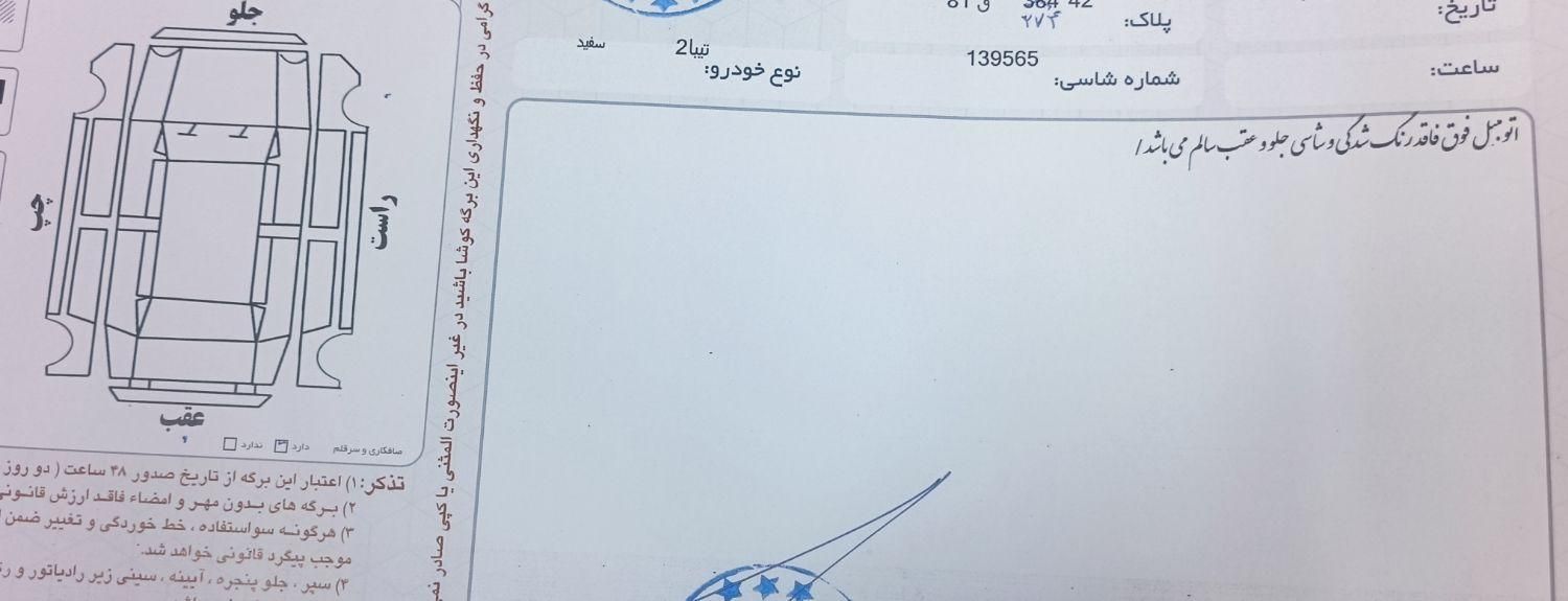 تیبا 2 EX - 1397