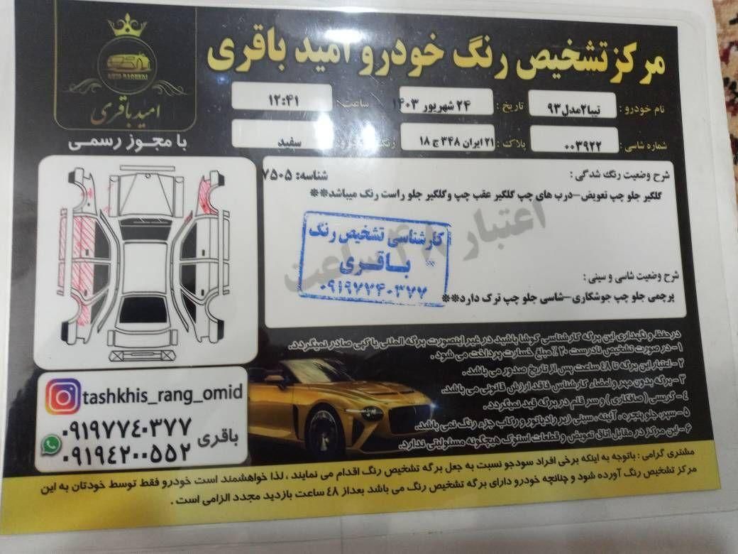 تیبا 2 SX - 1393