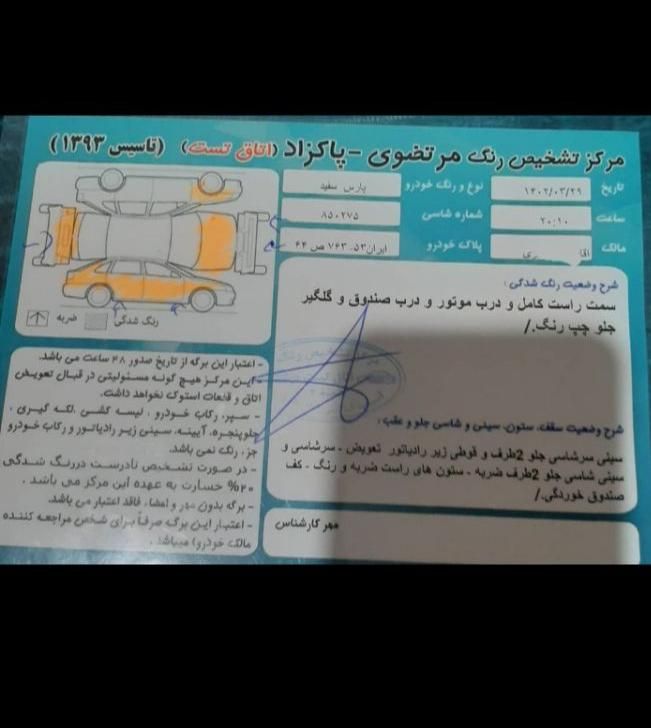 پژو پارس سال - 1391