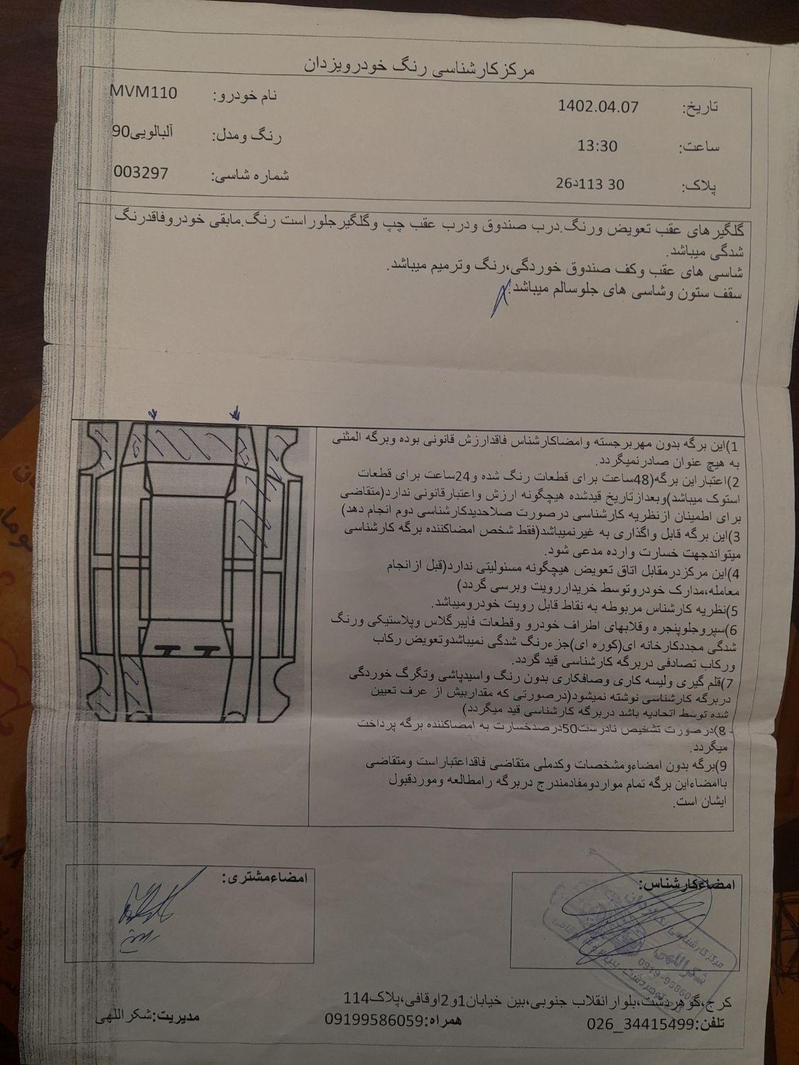 ام وی ام 110 سه سیلندر - 2011