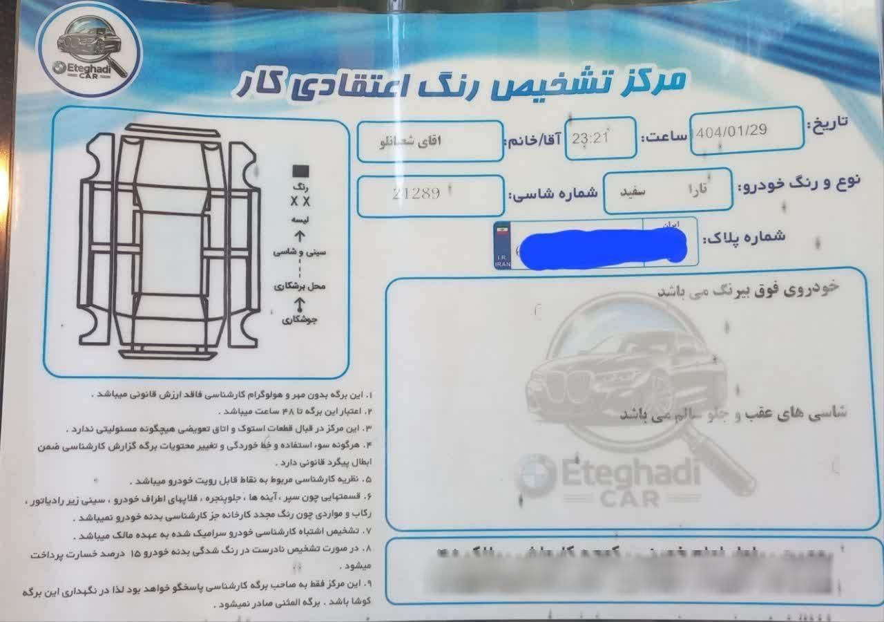 خودرو تارا، اتوماتیک آگهی ann_17986967