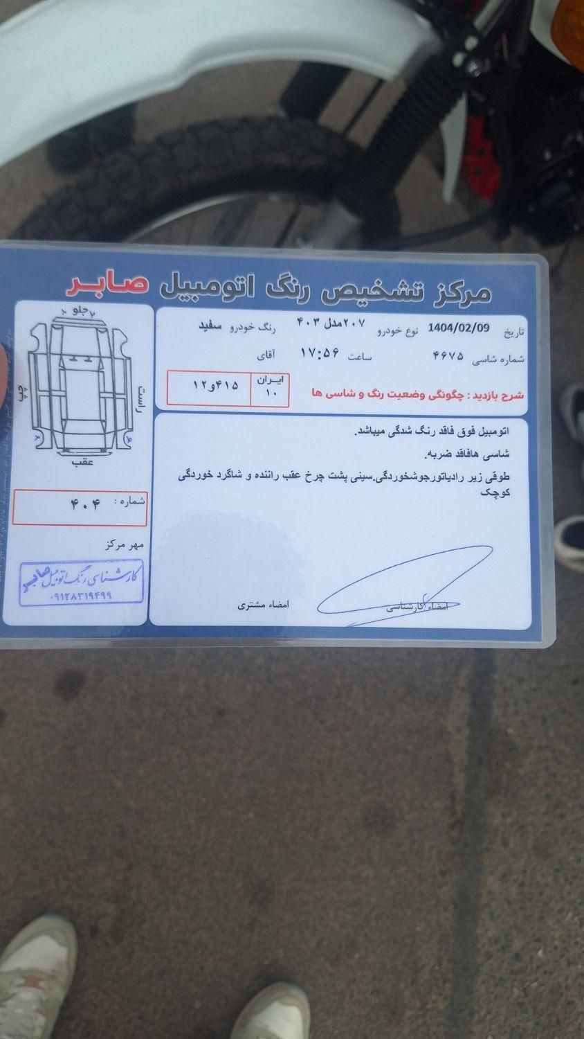 پژو 207 پانوراما دنده‌ای - 1403