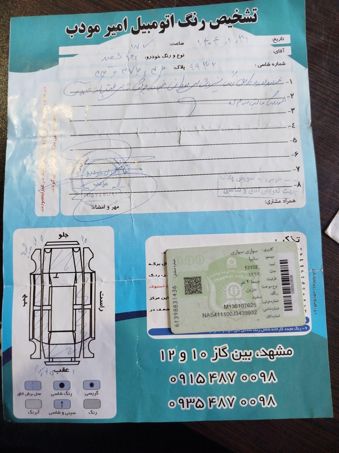 پراید 131 SE - 1397