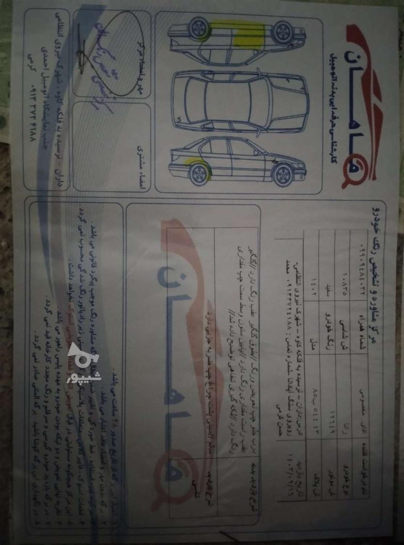 رانا EL - - 1392