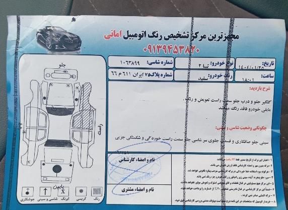 تیبا 2 EX - 1401