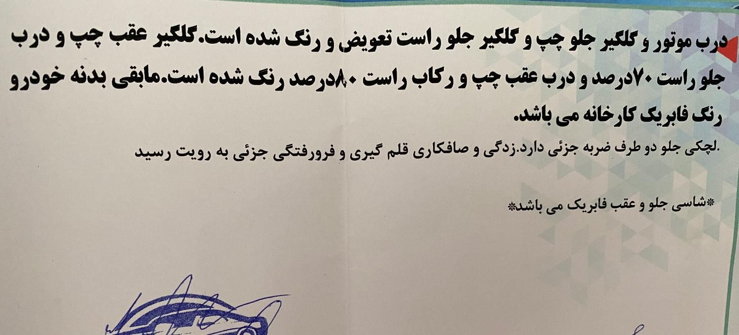 پژو 405 SLX بنزینی TU5 - 1396