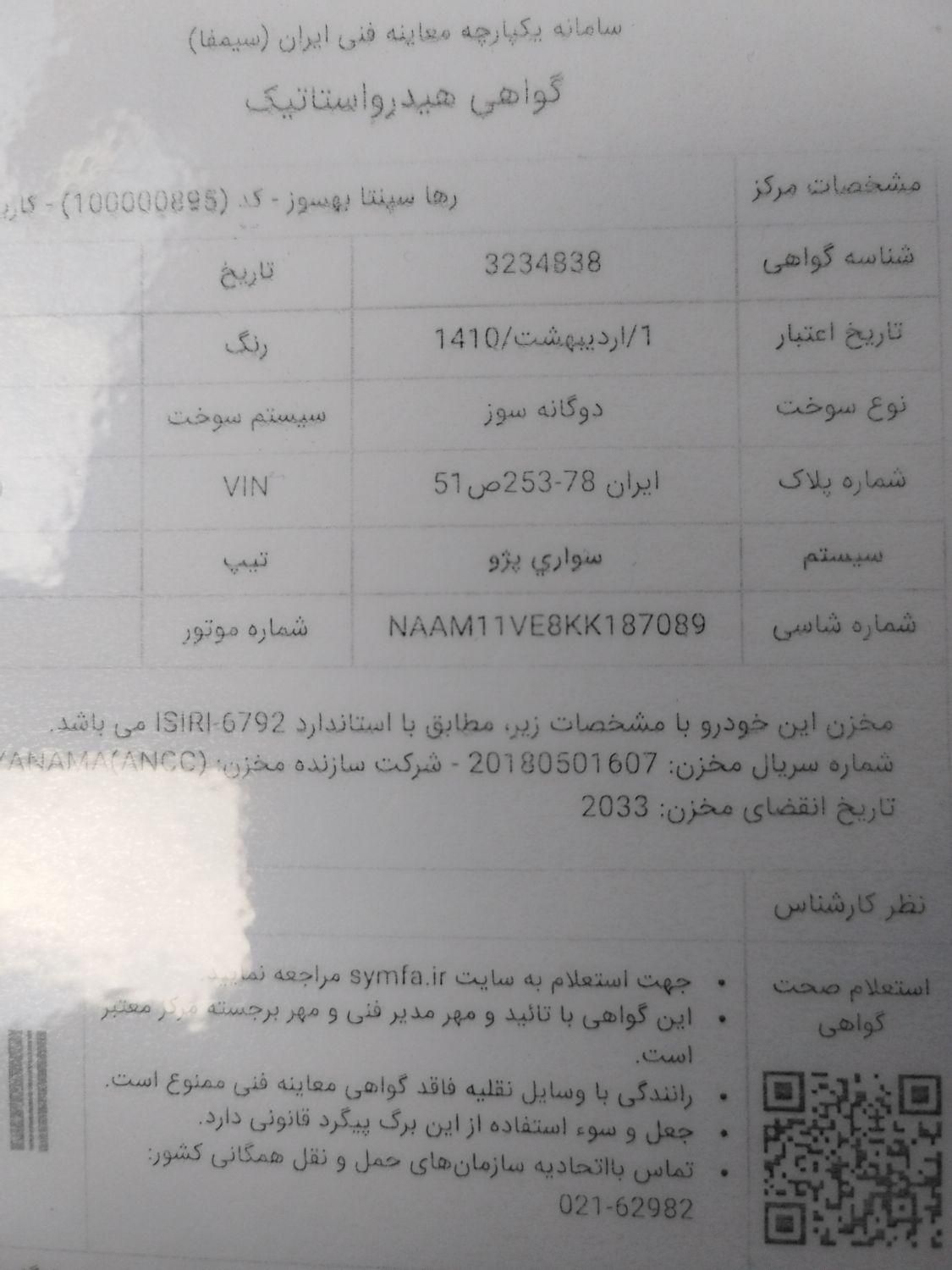 پژو 405 GLX - دوگانه سوز - 1398