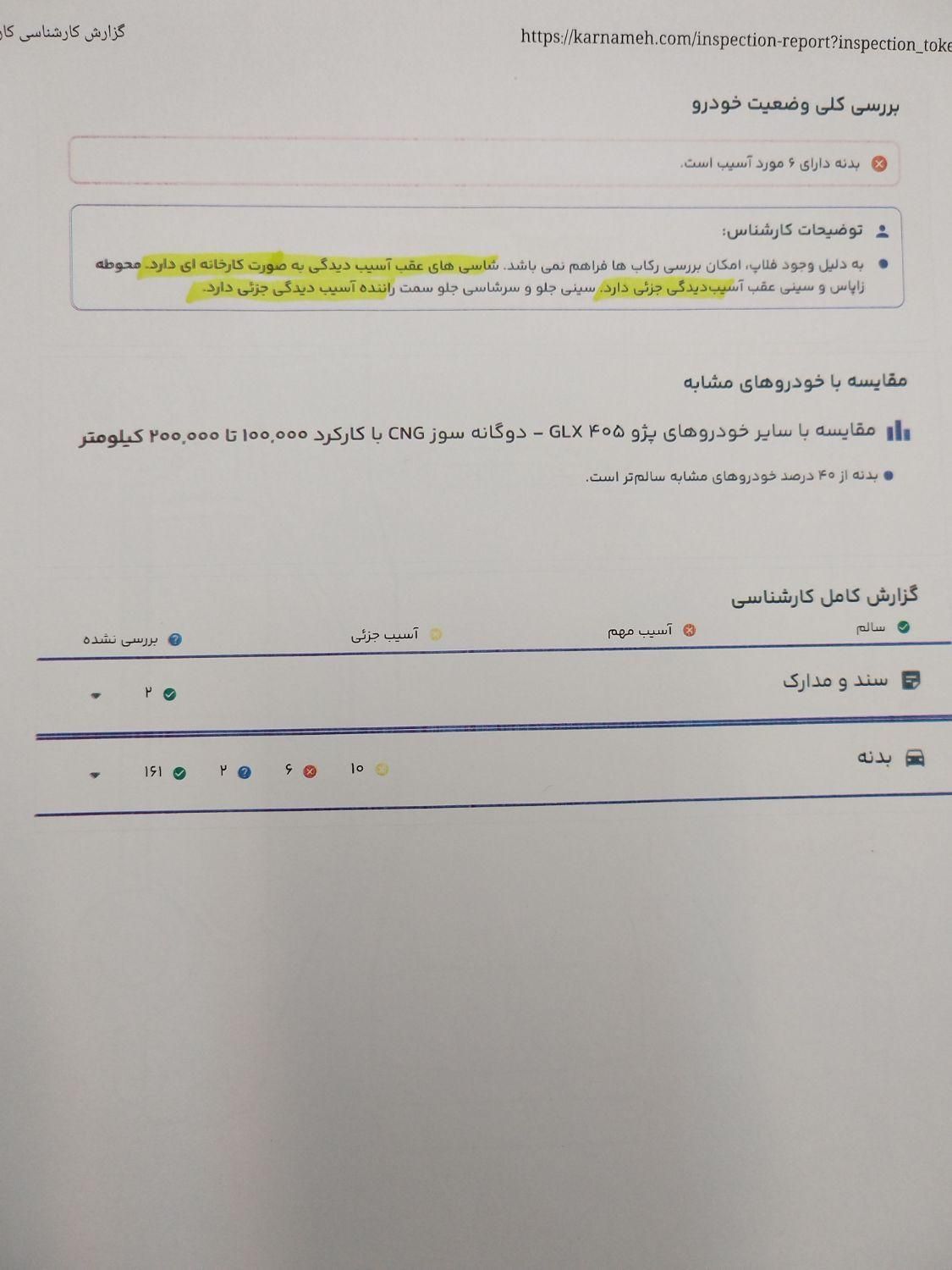 پژو 405 GLX - دوگانه سوز - 1398