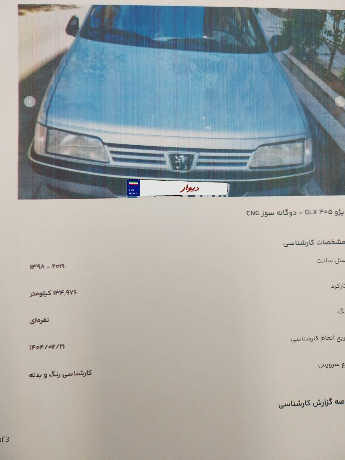 پژو 405 GLX - دوگانه سوز - 1398