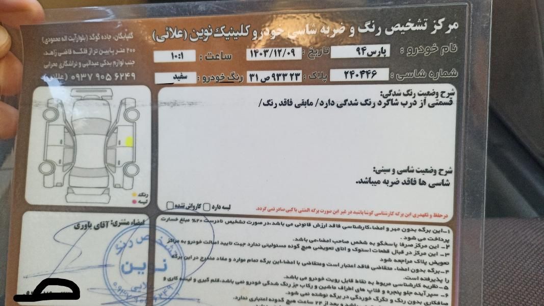 پژو پارس سال - 1394