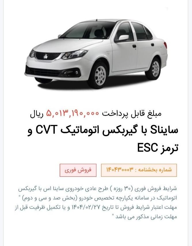 خودرو ساینا، S آگهی ann_17990709