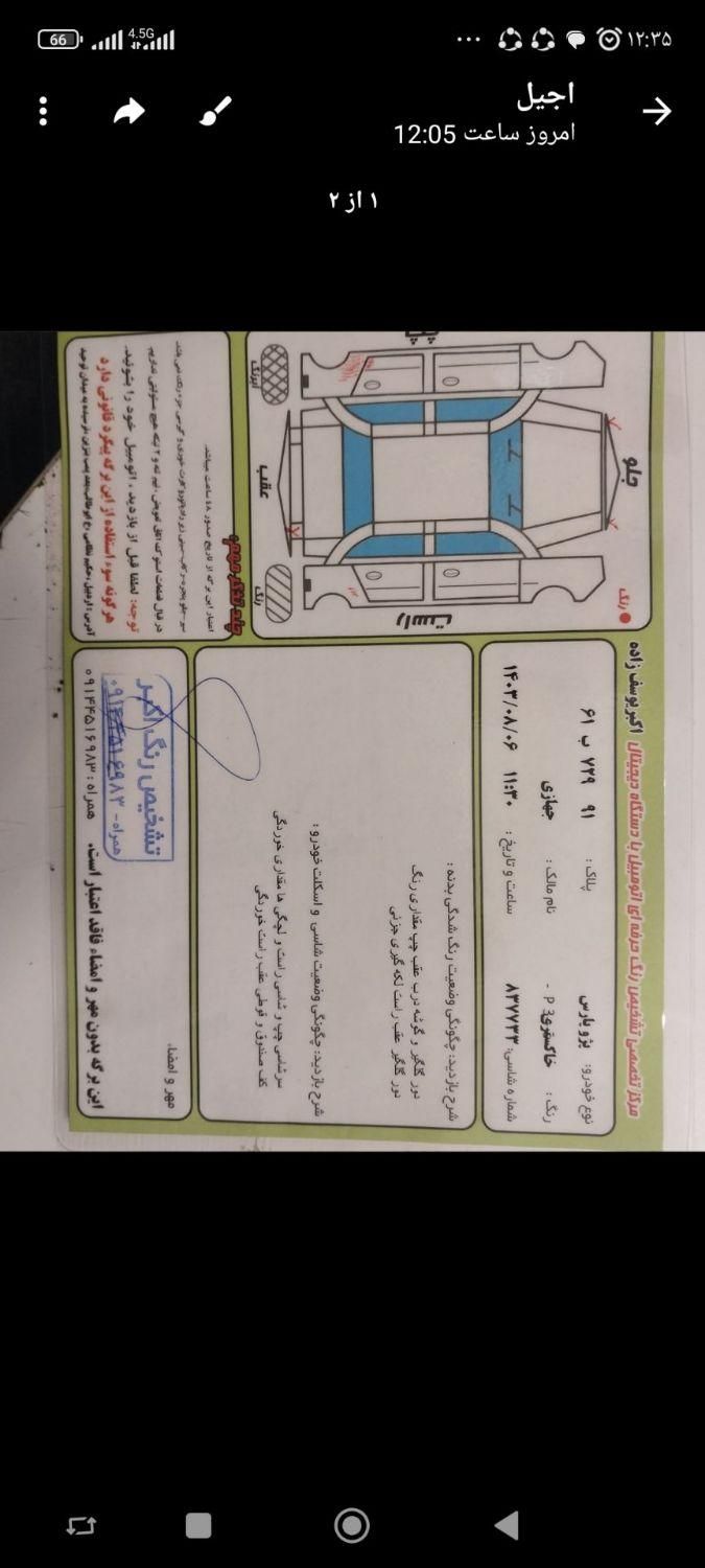 پژو پارس XU7ساده - 1392