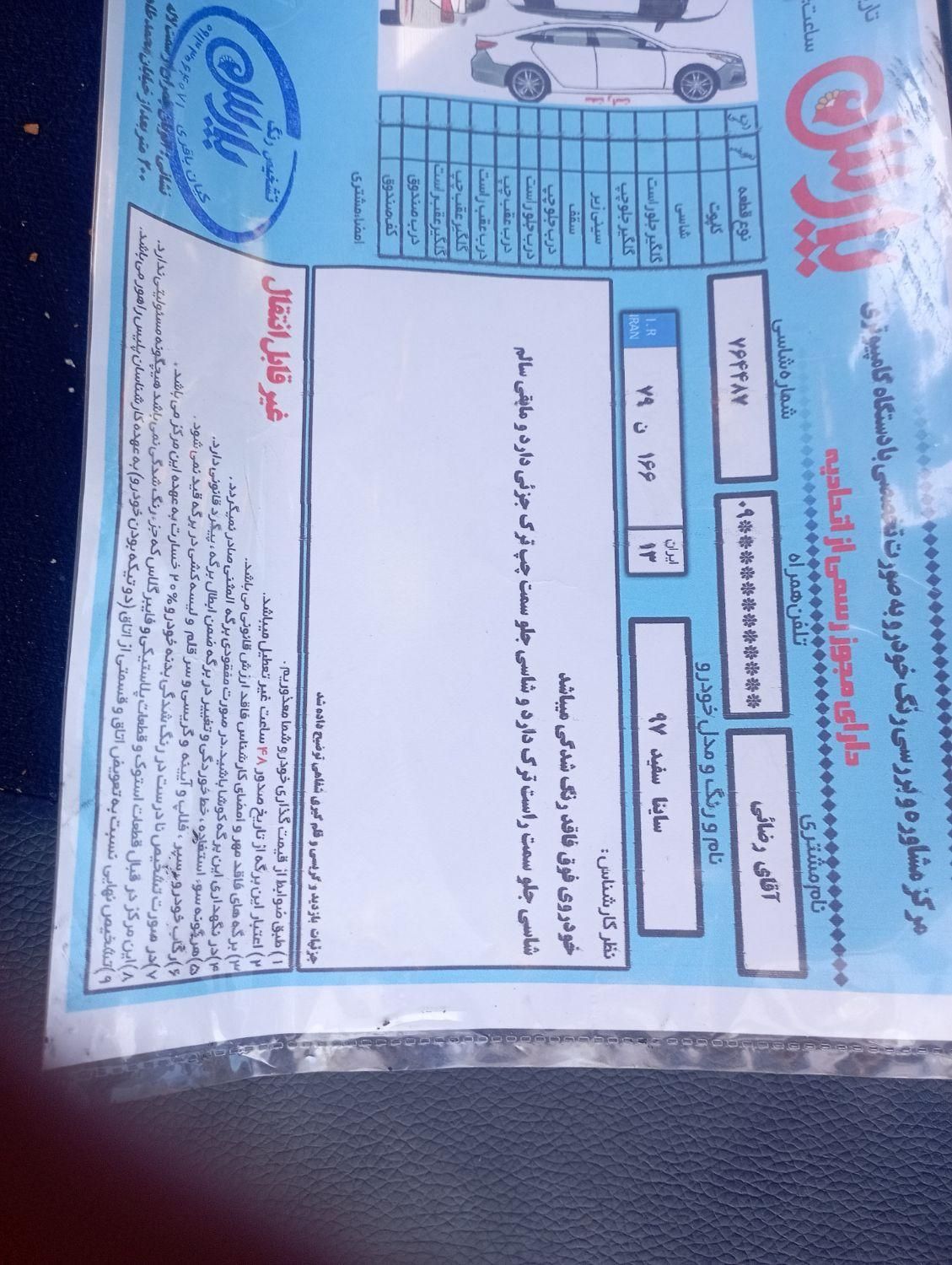 ساینا EX دنده‌ای - - 1397