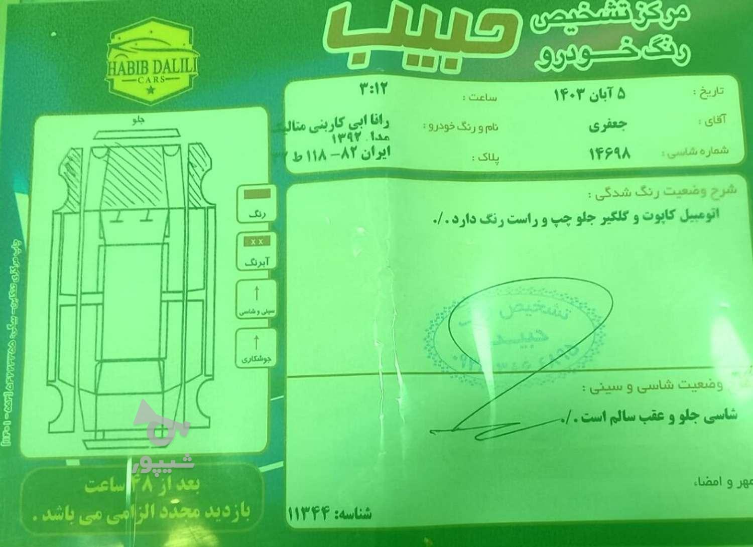 رانا LX - - 1392