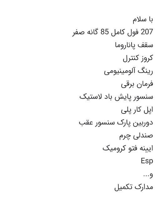 پژو 207 پانوراما دنده‌ای - 1403