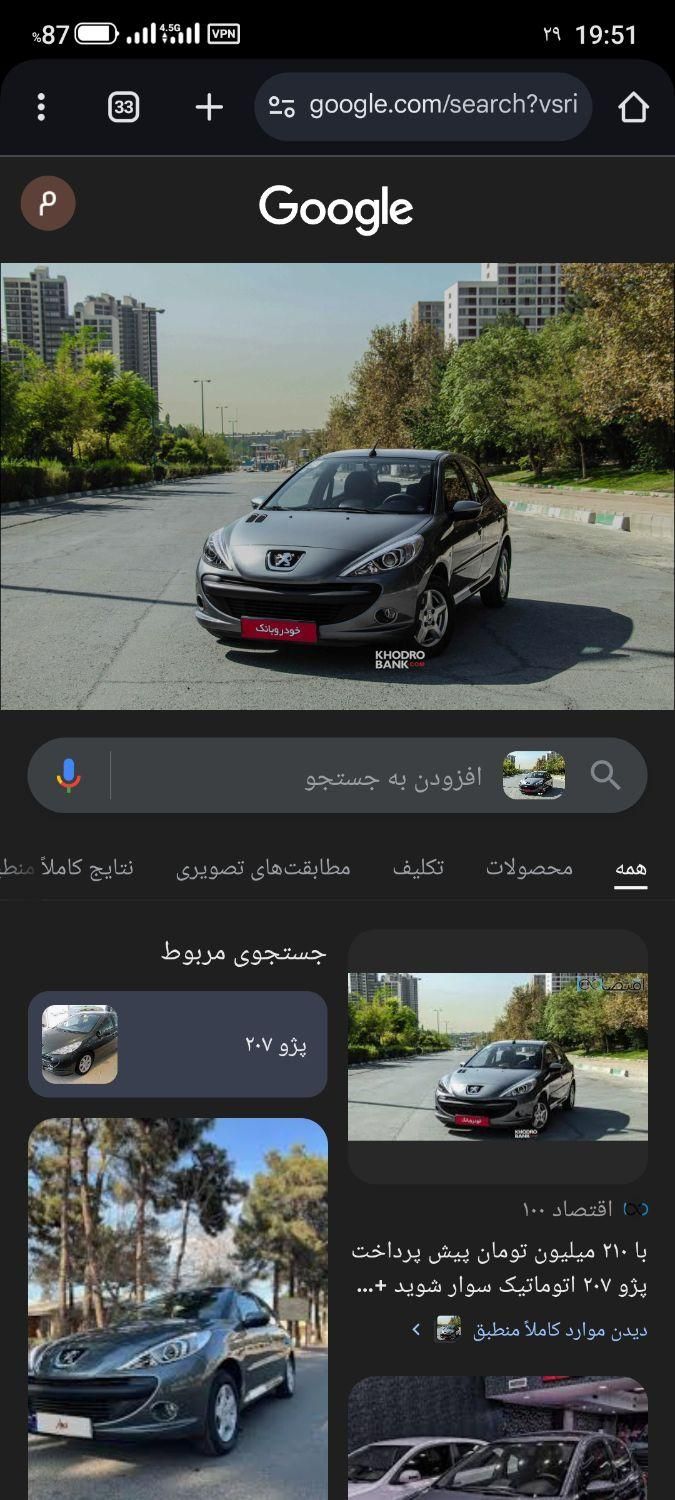 خودرو پژو، 207 آگهی ann_17991517
