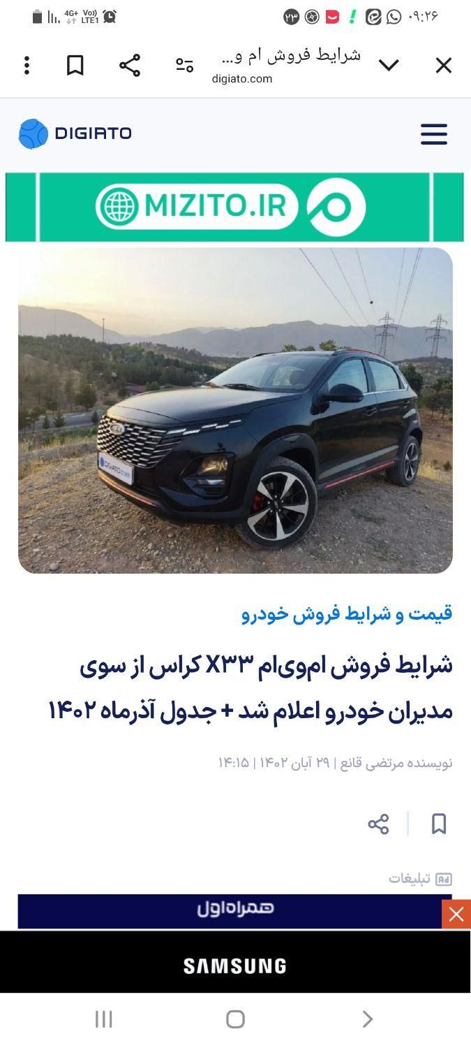 ام وی ام X33 جدید اتوماتیک - 2016