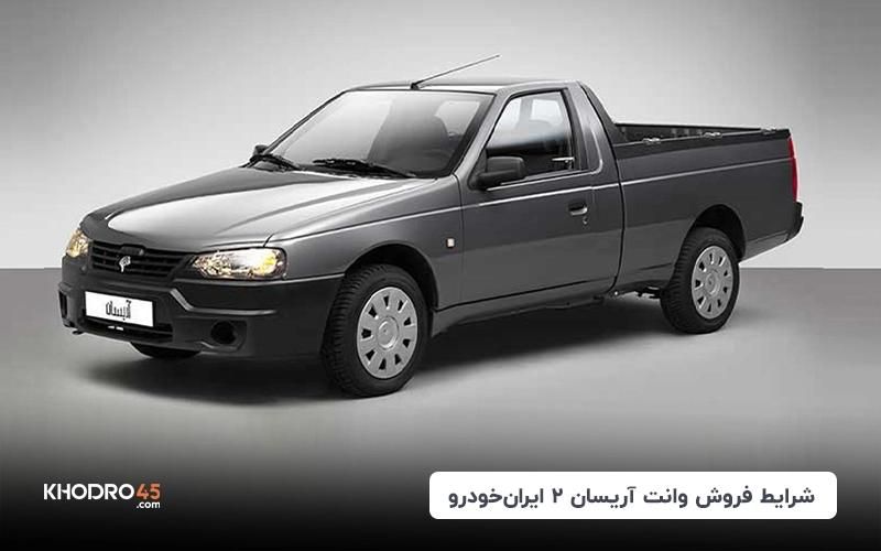 آریسان 2 دوگانه سوز - 1404