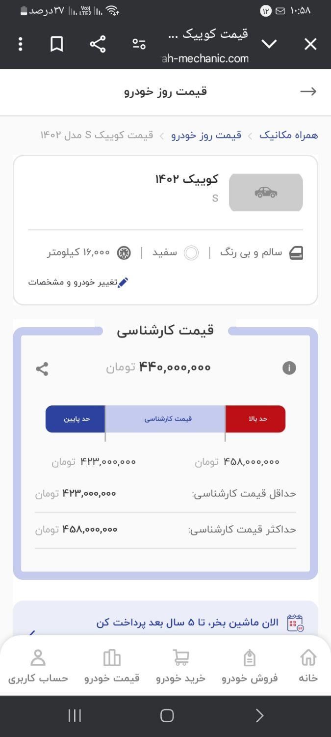 کوییک S دنده ای - 1402