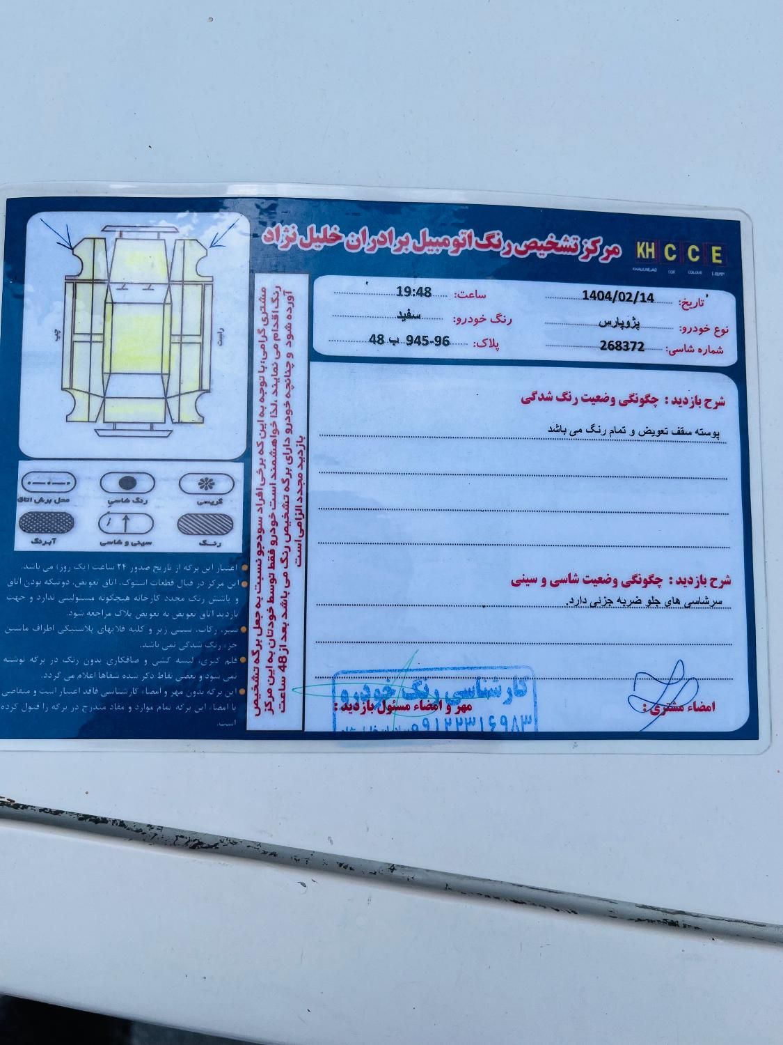 پژو پارس سال - 1391