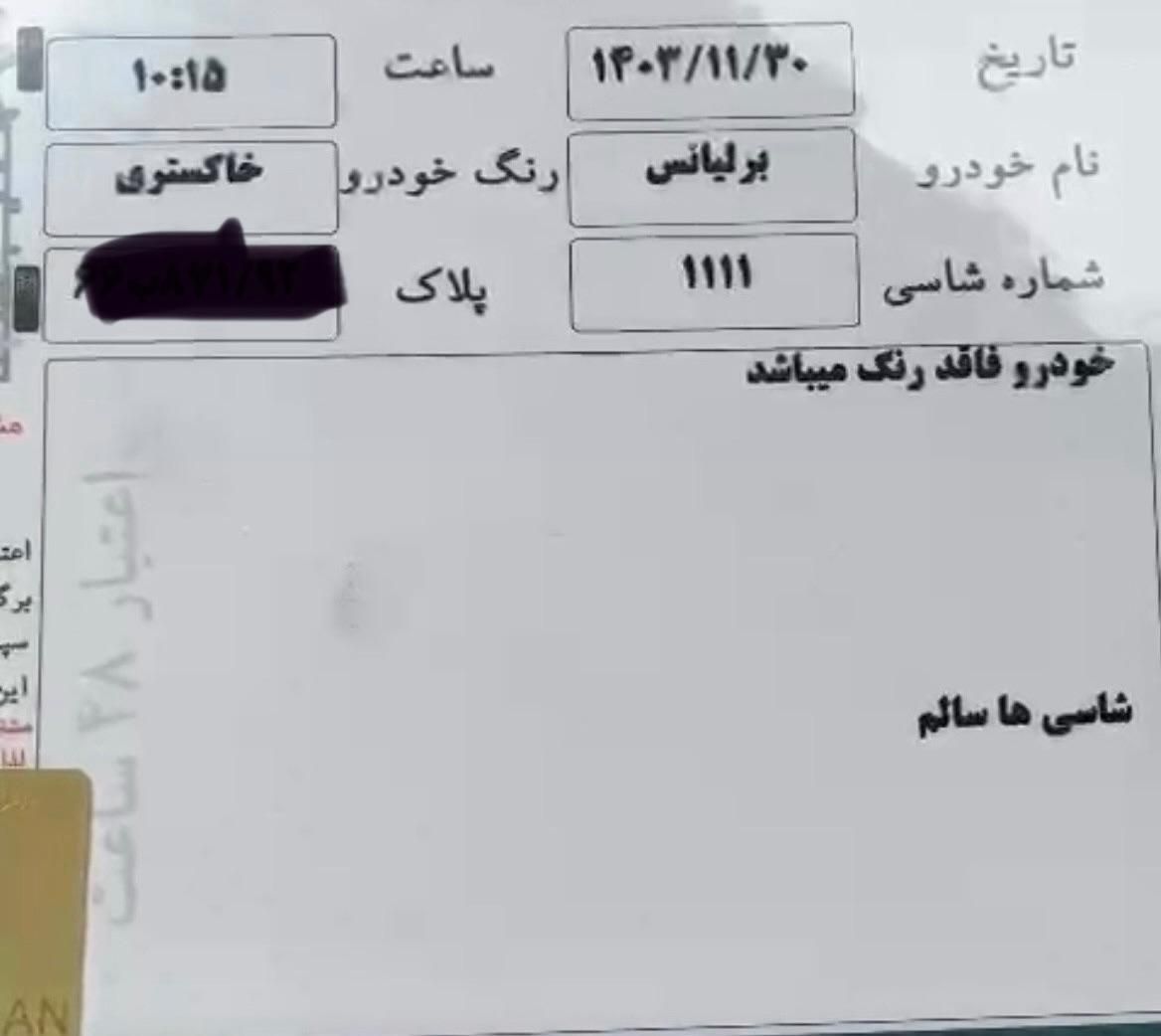 برلیانس H330 اتوماتیک 1500 - 2015