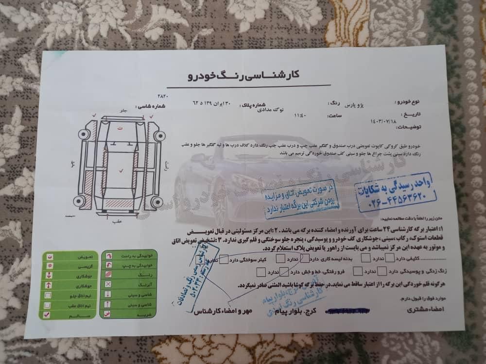 پژو پارس ELX-XU7P سفارشی - 1388