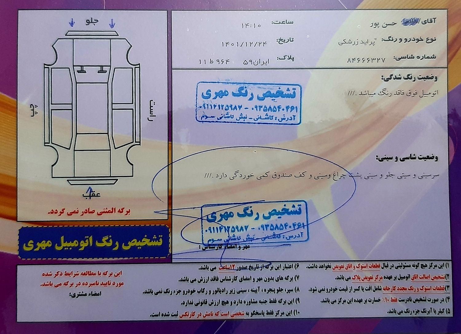 پراید صبا دنده‌ای - 1384