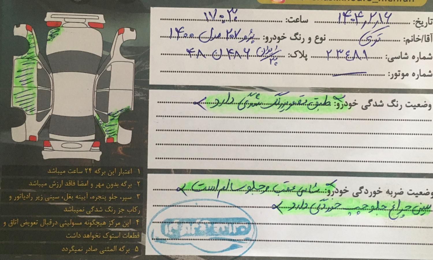 پژو 207 دنده‌ای - 1400