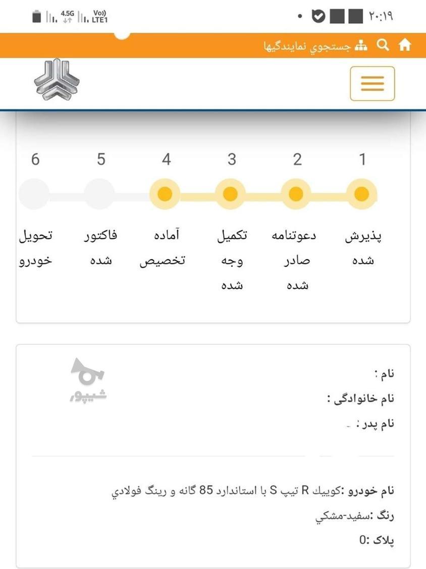 کوییک R دنده‌ای - 1404