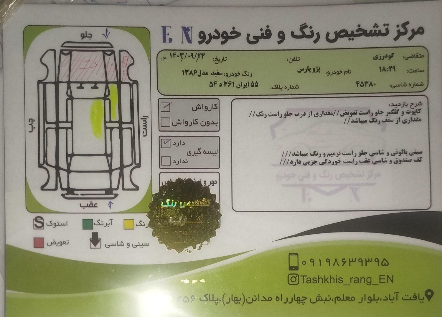 پژو پارس XU7ساده - 1386
