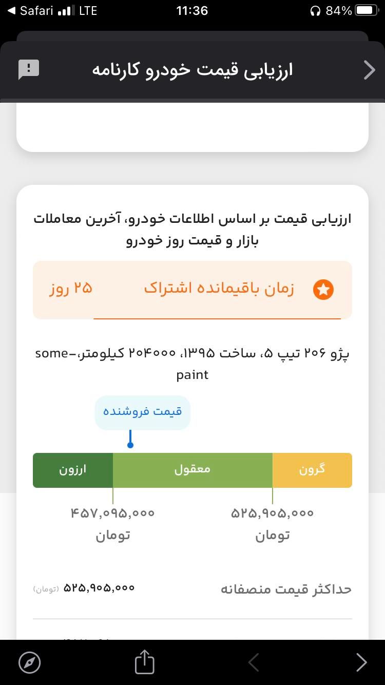 پژو 206 تیپ 5 - 1395