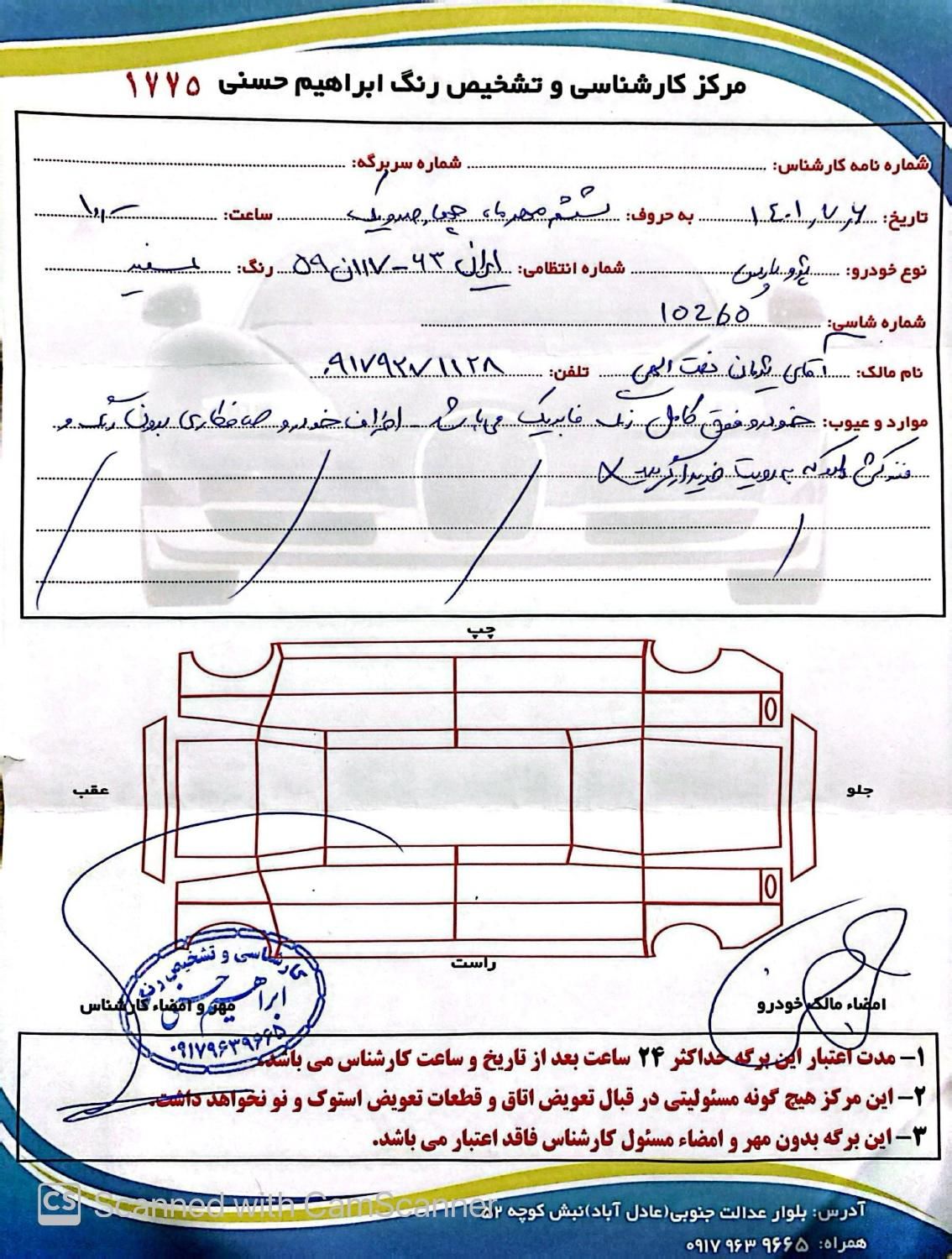 پژو پارس سال - 1396