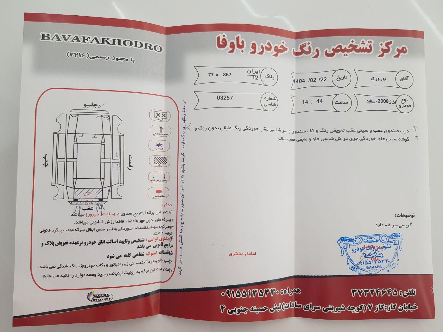 پژو 2008 اتوماتیک - 2017