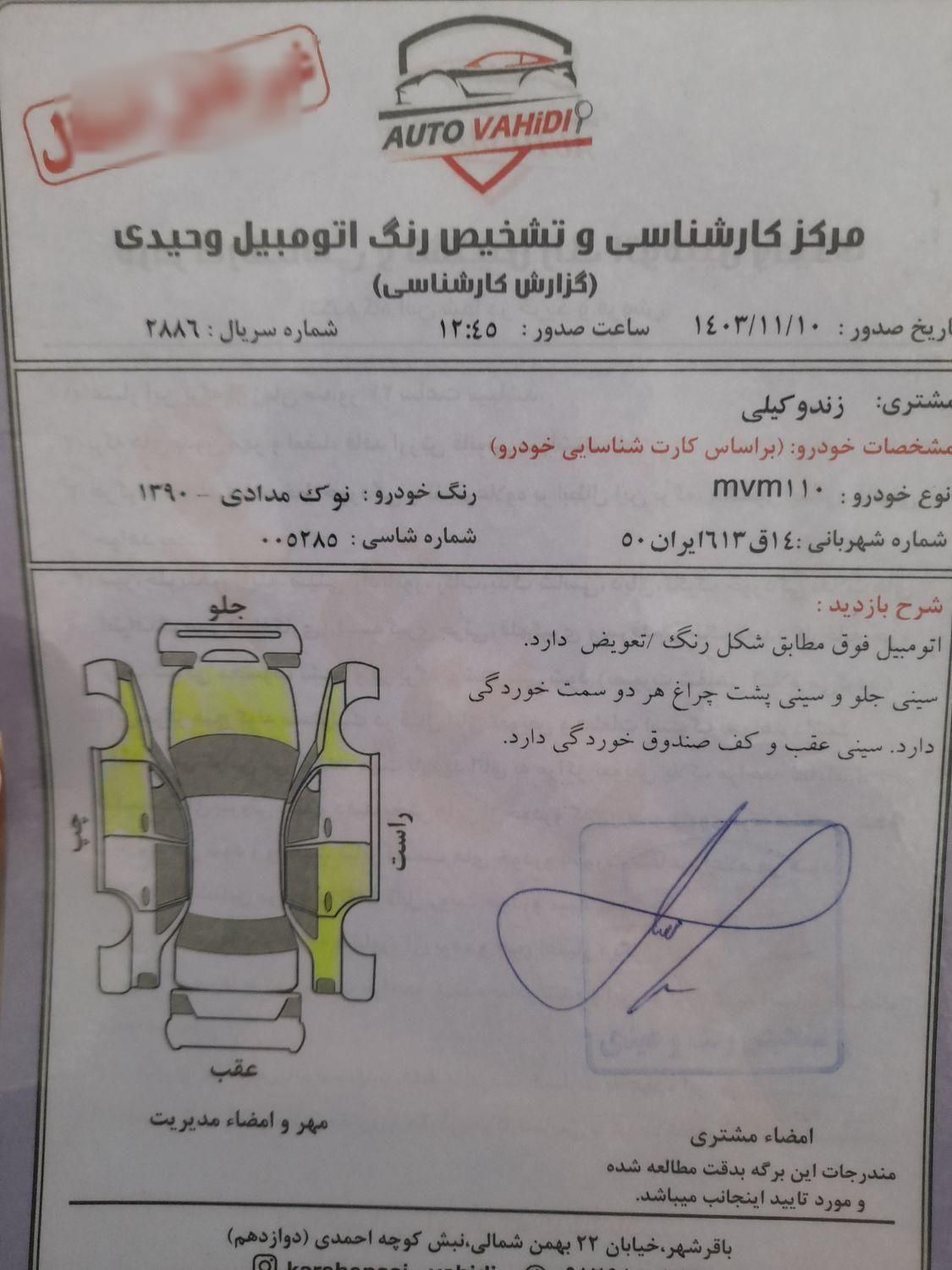 ام وی ام 110 چهار سیلندر اتوماتیک - 2011