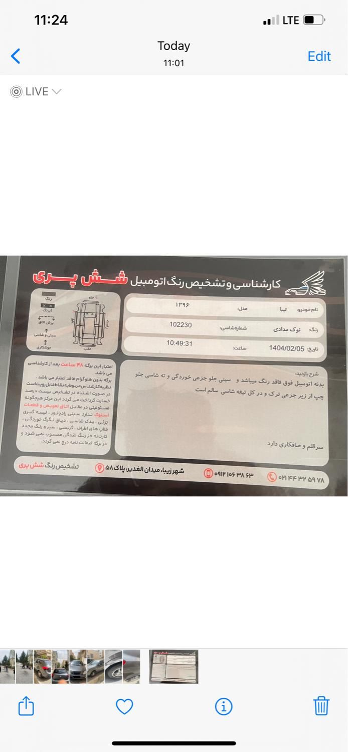 تیبا 2 EX - 1396