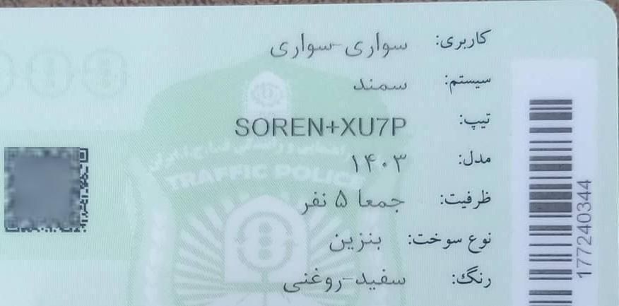 خودرو سمند، سورن آگهی ann_18000643