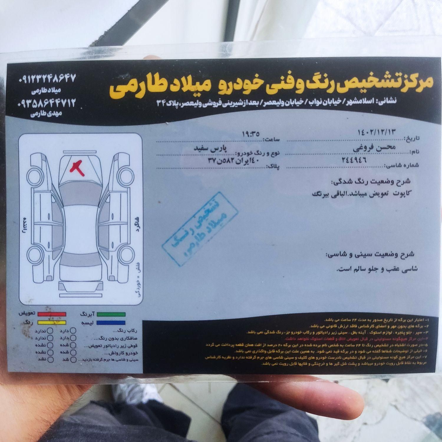 پژو پارس XU7P - 1402