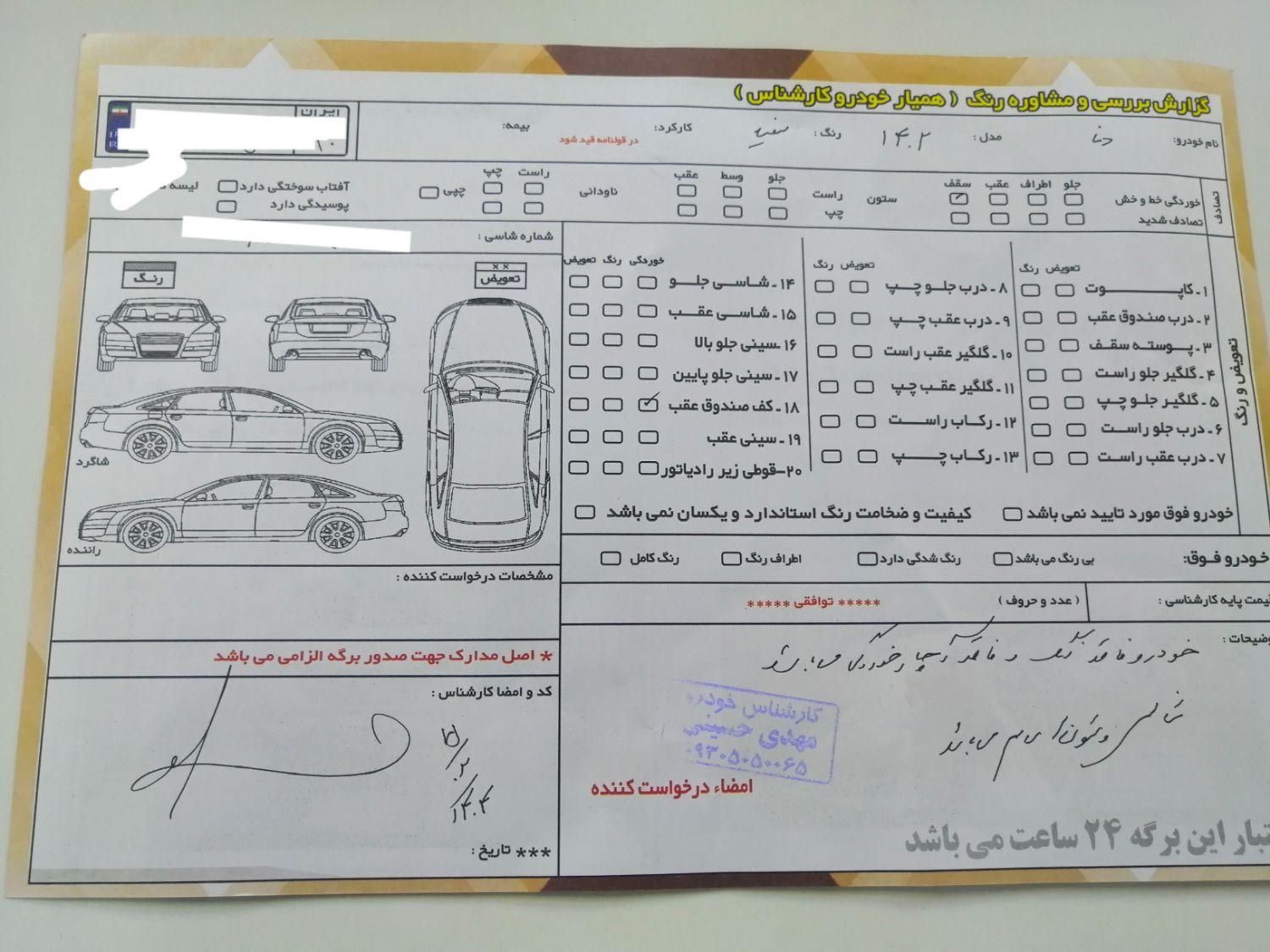 دنا پلاس 6 دنده توربو - 1402