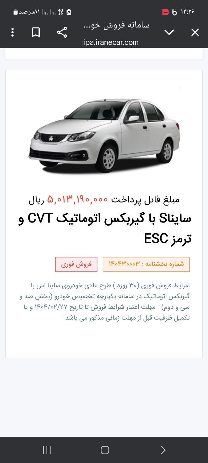 خودرو ساینا، S آگهی ann_18002119