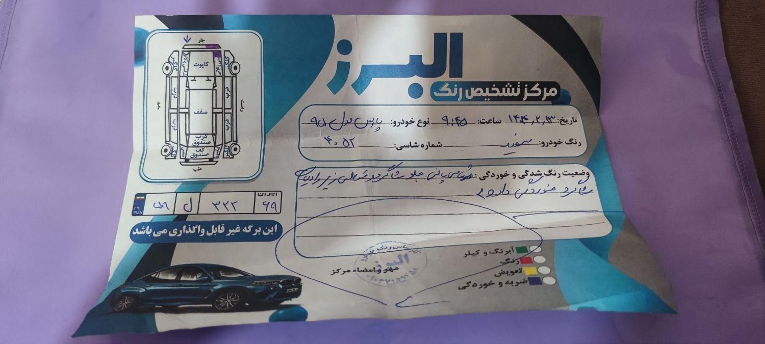پژو پارس سال - 1395