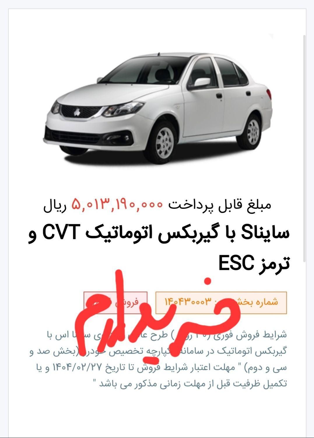 خودرو ساینا، S آگهی ann_18003455