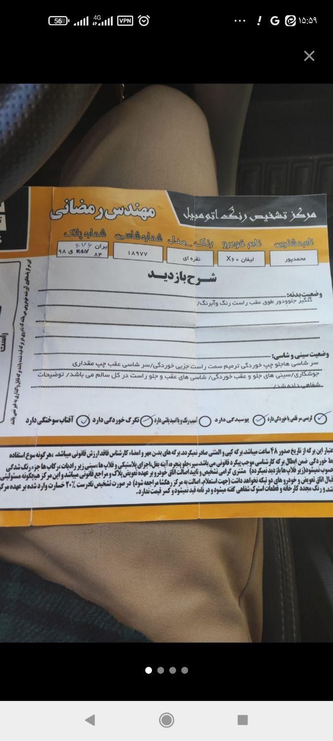 لیفان X60 دنده‌ای - 2014