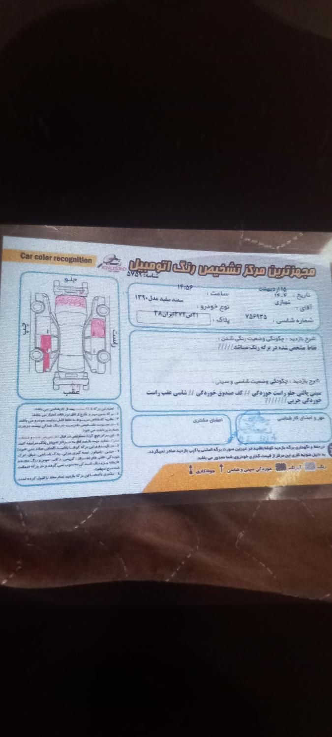 سمند SE - - 1390